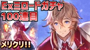 【Exミロードガチャ100連目】ありがとうサンタさん……それしか言う言葉がみつからない……【オクトラ大陸の覇者】