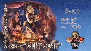 『OCTOPATH TRAVELER（オクトパストラベラー） 大陸の覇者』 新トラベラーPV｜Exジョブキャラクター 狩人”リュミス”（CV：戸松 遥さん）