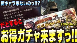 【オクトラ大陸の覇者】まさかの新キャラ来ないっ!!? だったら逆にお得ガチャがくるっ！！？
