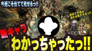 【オクトラ大陸の覇者】大予想、、、新キャラわかっちゃいましたぁ!!!! 今度こそ当ててみせるっ!!!