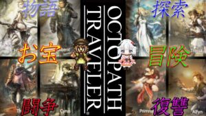 #1 神BGMに囲まれて普通に冒険する！【 オクトパストラベラー steamdeck オクトラ 】
