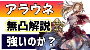 新★５ 踊子アラウネ(EX)は強いのか？無凸でおすすめ武器,アクセ,支炎獣,パーティ編成や相性の良いキャラを解説します【オクトパストラベラー 大陸の覇者】