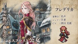 『OCTOPATH TRAVELER（オクトパストラベラー） 大陸の覇者』 トライアングルストラテジーコラボ再登場！学者”フレデリカ”（CV：津田 美波さん）トラベラーPV