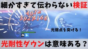 【オクトパストラベラー大陸の覇者】ホーリーシュレッドは光耐性ダウンの恩恵を受けられる？