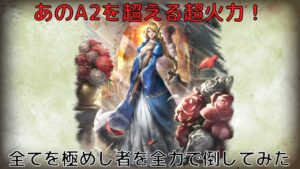 【オクトラ大陸の覇者ver2.11.0】全てを極めし者EX3でエリカの実践運用【メイン垢】