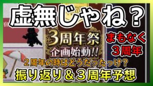 ３周年イベントが待ちきれないので２周年の時のコンテンツを振り返ろうの巻【オクトラ大陸の覇者】