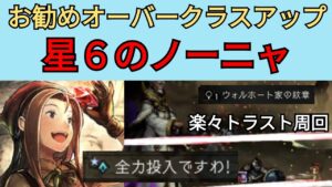 【オクトパストラベラー　大陸の覇者】星6のノーニャ　天秤の遊技盤楽々周回（イドー＋10）【OCTOPATH TRAVELER CotC】