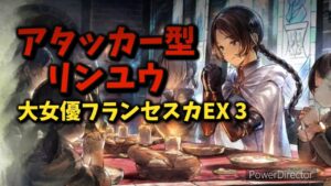 #85 オクトラ 超火力リンユウをやってみた！