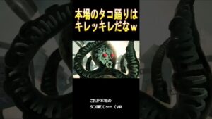 【スプラトゥーン３】VR本場のタコ踊りにオクトパストラベラーｗ【サイドオーダー】