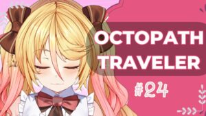 【#ななゆVTuber】OCTOPATH TRAVELER（オクトパストラベラー）　※ネタバレ厳禁【完全初見 #24】