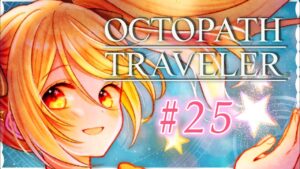 【#ななゆVTuber】OCTOPATH TRAVELER（オクトパストラベラー）　※ネタバレ厳禁【完全初見 #25】