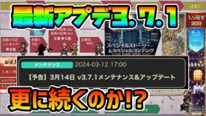 最新アプデ内容告知!! コラボイベントが更に続いていく!? スペシャルストーリー後編追加でどうなる!?【オクトパストラベラー 大陸の覇者】