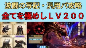 【オクトパストラベラー　大陸の覇者】波闘の写記の汎用編成　全てを極めし者レベル200【OCTOPATH TRAVELER CotC】