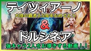 ティツィアーノ＆ドルシネア導き!!3.5周年にふさわしい神引きﾟ∀ﾟｷﾀｺﾚ!!【オクトラ大陸の覇者】