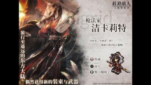 『OCTOPATH TRAVELER（オクトパストラベラー） 大陸の覇者』中國區 EXジークリット が紹介動画です。