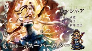 『OCTOPATH TRAVELER（オクトパストラベラー） 大陸の覇者』 新トラベラーPV｜踊子”ドルシネア”（CV：新井 里美さん）