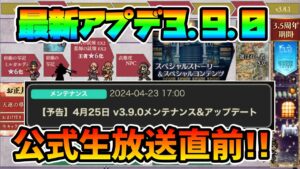 最新アプデ内容告知!! 公式生放送直前にして新ストーリー,新コンテンツ追加でどうなる!?【オクトパストラベラー 大陸の覇者】
