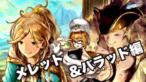【オクトパストラベラー大陸の覇者】トラスト実況【メレット＆バラッド編】