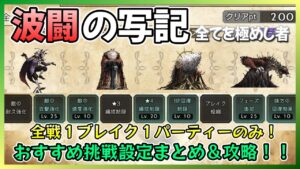 波闘の写記全てを極めし者をクリアして衣装をゲット！挑戦設定も解説します【オクトパストラベラー大陸の覇者】