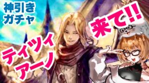 神引きガチャ配信！ティツィアーノ引くまで終われまテン!!【オクトパストラベラー大陸の覇者】