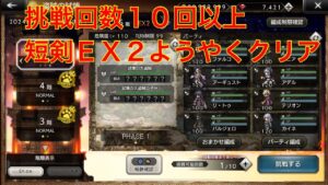 【オクトパストラベラー大陸の覇者】短剣の試練ＥＸ２攻略‼︎