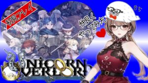 初見【ユニコーンオーバーロード】好みにﾄﾞﾝﾋﾟｼｬそうなｹﾞｰﾑ…ｹﾀ…ﾐﾂｹﾀ( °ω° )  #1