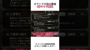 オクトラ大陸の覇者1分キャラ解説！ヒュージブ編 #shorts