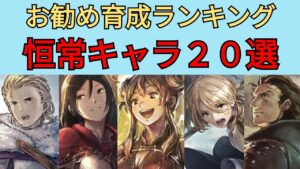 【オクトパストラベラー　大陸の覇者】おすすめ強化・恒常キャラ20選【OCTOPATH TRAVELER CotC】