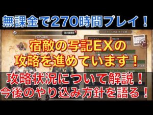【オクトラ大陸の覇者】無課金で270時間プレイ！攻略状況と直近の取り組みを解説！無課金でもエンドコンテンツを進めてます！