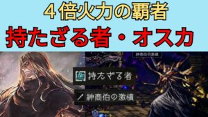 【オクトパストラベラー　大陸の覇者】追憶の覇者・オスカ　威力300％【OCTOPATH TRAVELER CotC】