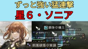 【オクトパストラベラー　大陸の覇者】星6のソニア　短剣パの主力キャラ【OCTOPATH TRAVELER CotC】