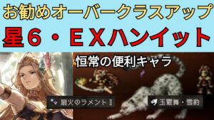 【オクトパストラベラー　大陸の覇者】EXハンイット　星6・灯火強化【OCTOPATH TRAVELER CotC】