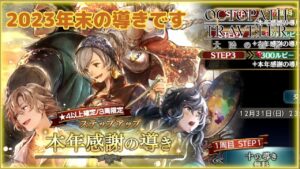 【OCTOPATH TRAVELER 大陸の覇者】本年感謝の導き！5ヶ月前の導きでスイマセン…。