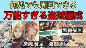 【オクトパストラベラー　大陸の覇者】何処でも周回編成　逢魔周回・黒竜周回・波闘周回・ミルガルディ周回【OCTOPATH TRAVELER CotC】