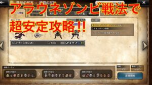【オクトパストラベラー大陸の覇者】最新の波闘の写記をアラウネゾンビ戦法で超安定攻略‼︎